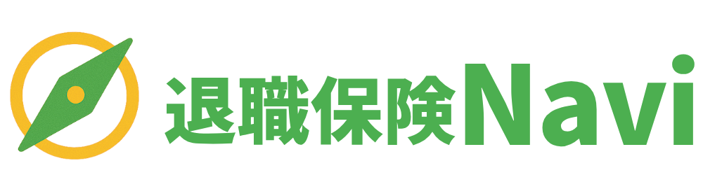 退職保険ナビ